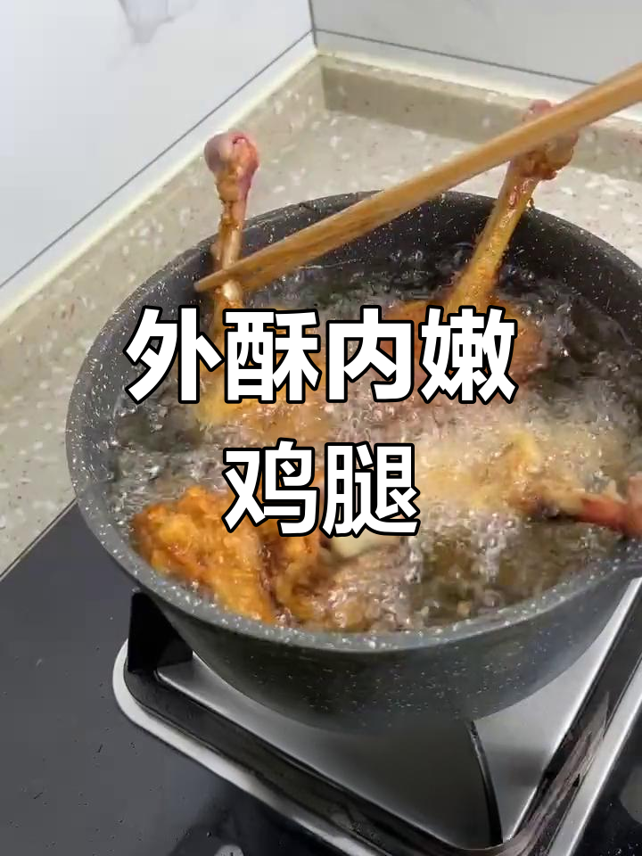 脆皮琵琶腿,外酥里嫩的做法