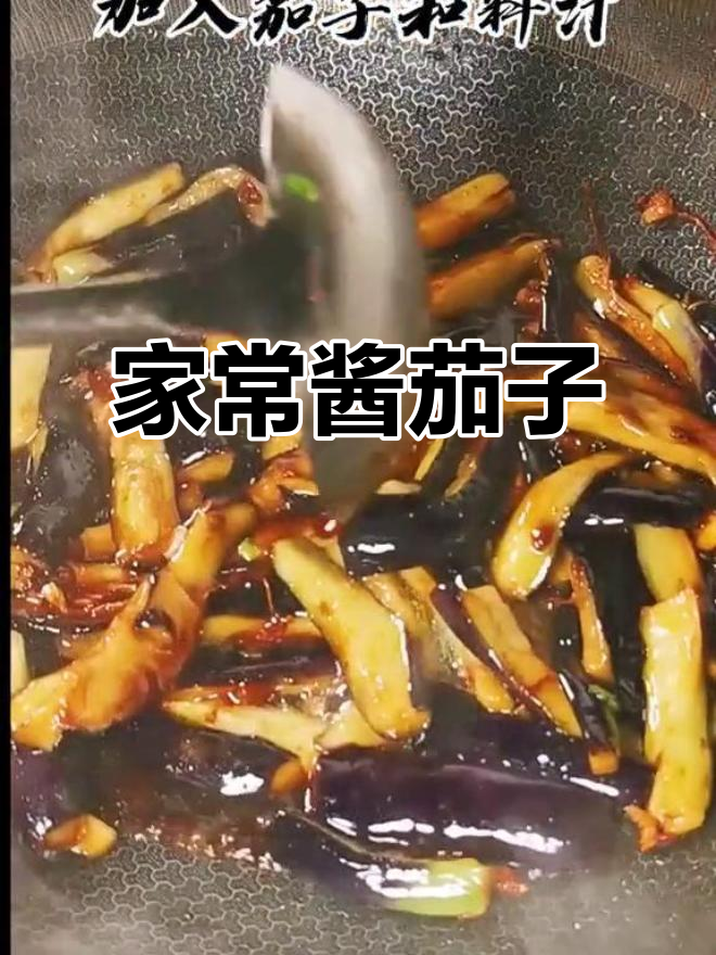 盐腌茄子不油炸,家常酱香做法大揭秘