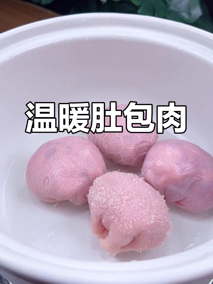 天冷时,试试这道肚包肉汤,暖心又美味!