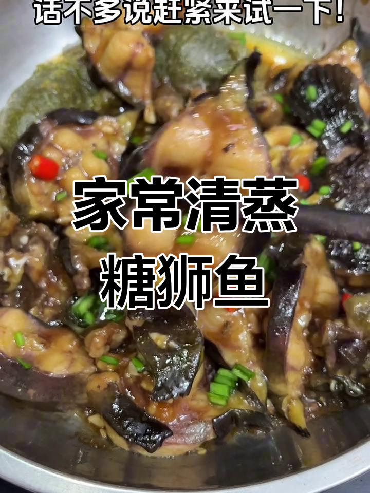 顺德阿妈手艺:蒜蓉蒸塘鲺,鲜嫩美味家常菜