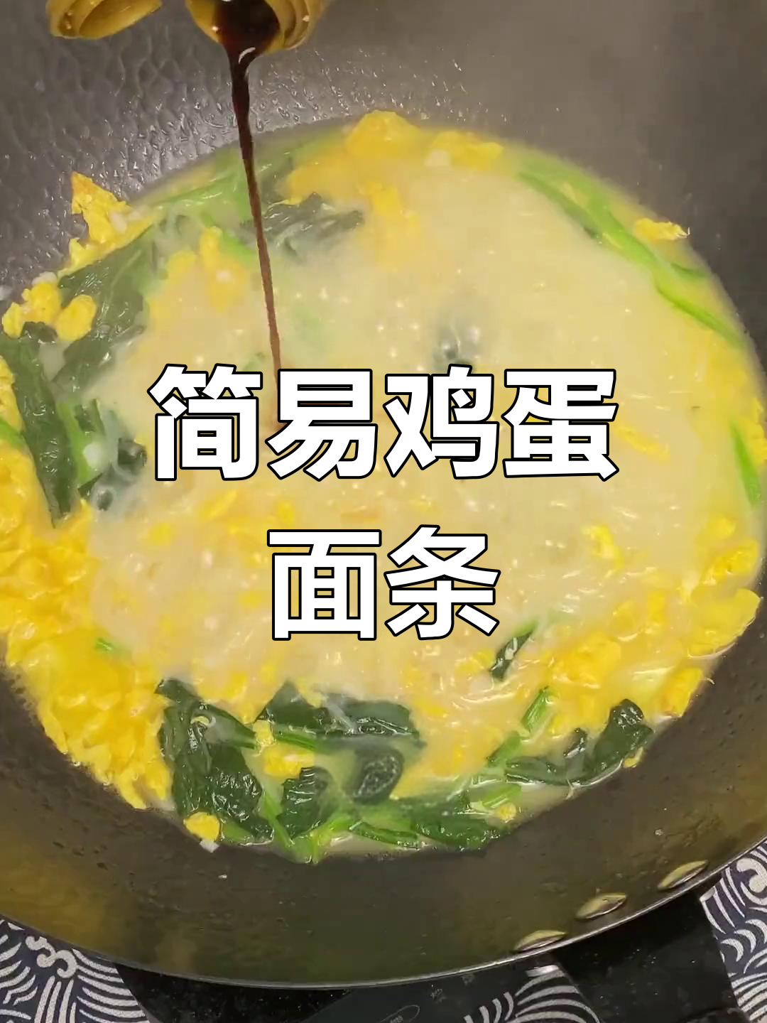 轻松学做手工鸡蛋面,简单美味又营养