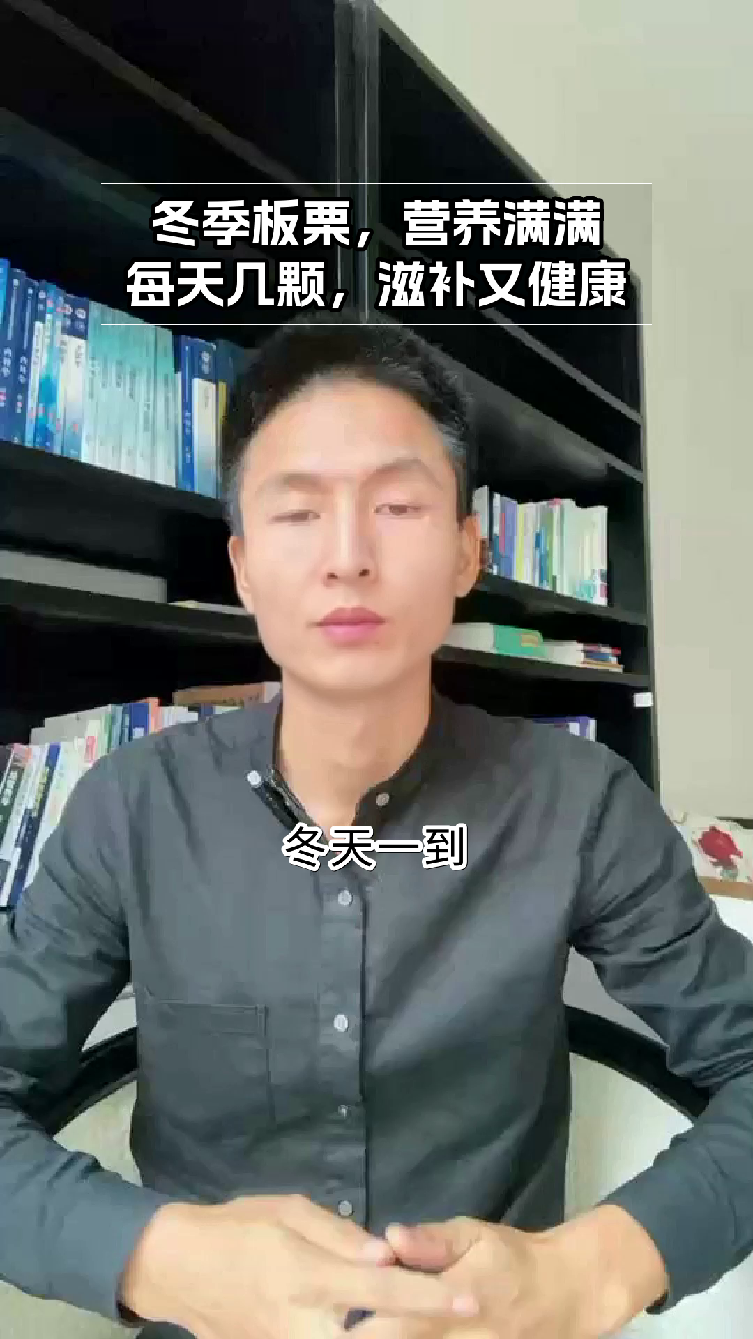 冬季吃板栗的4大营养
