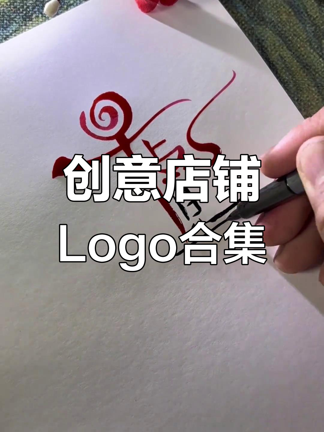 店铺Logo创意大合集:从早餐到水果店,每个名字都有独特设计