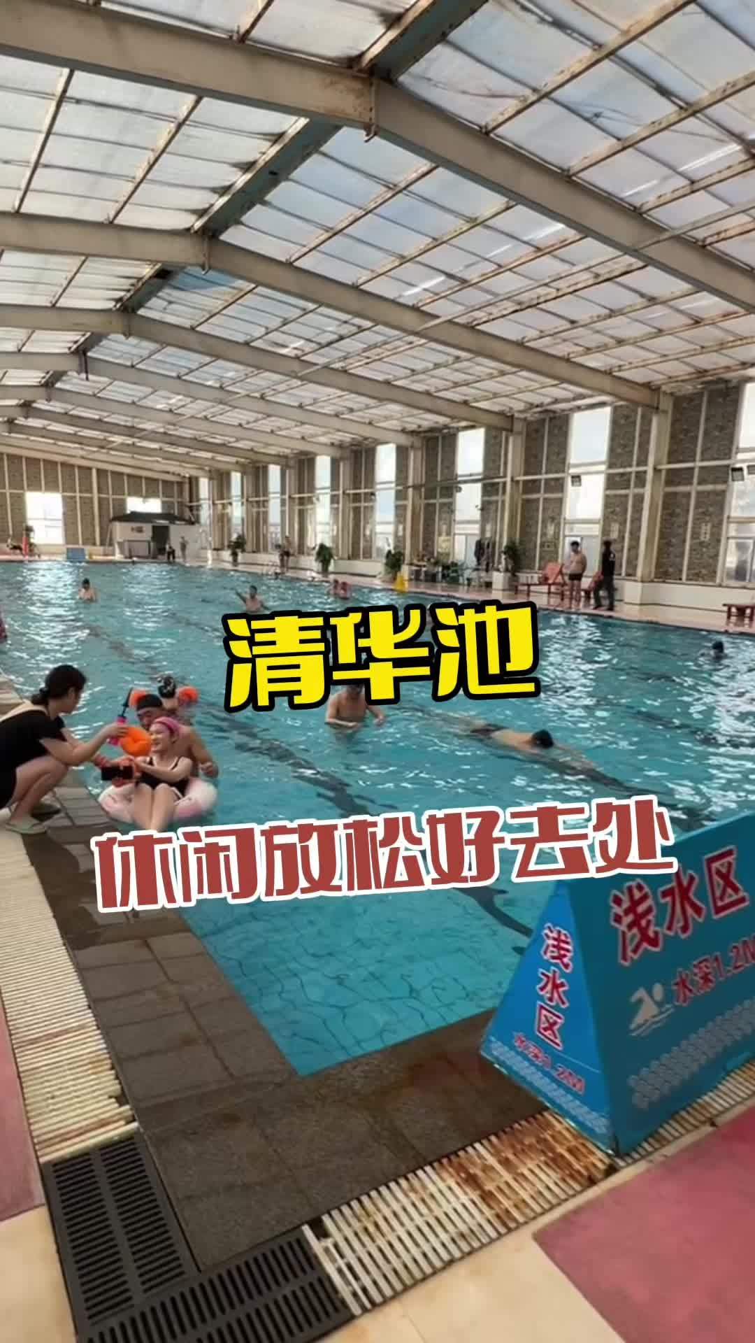 清华池 #鲅鱼圈旅游攻略#泡温泉#鲅鱼圈民宿#民宿