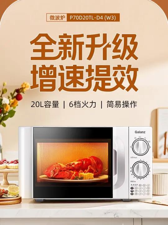 大降温快来捡大漏呀,格兰仕20L微波炉经典款操作简单,加热速度快!趁现在价格合适赶紧给家里