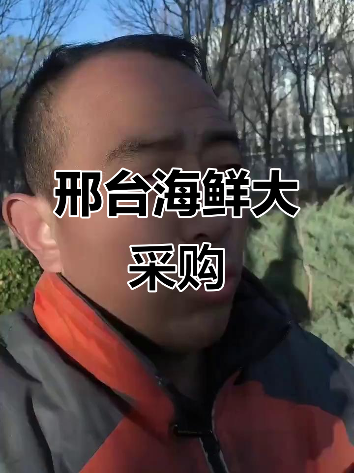 邢台海鲜市场全攻略,帝王蟹、石斑鱼一应俱全