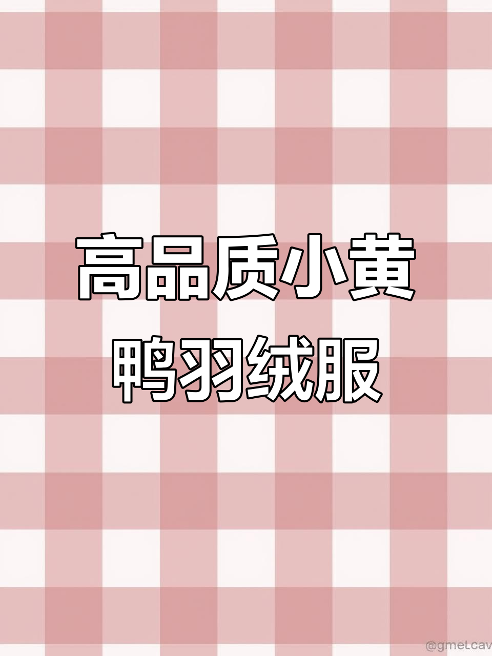 小黄鸭儿童羽绒服,温暖又时尚