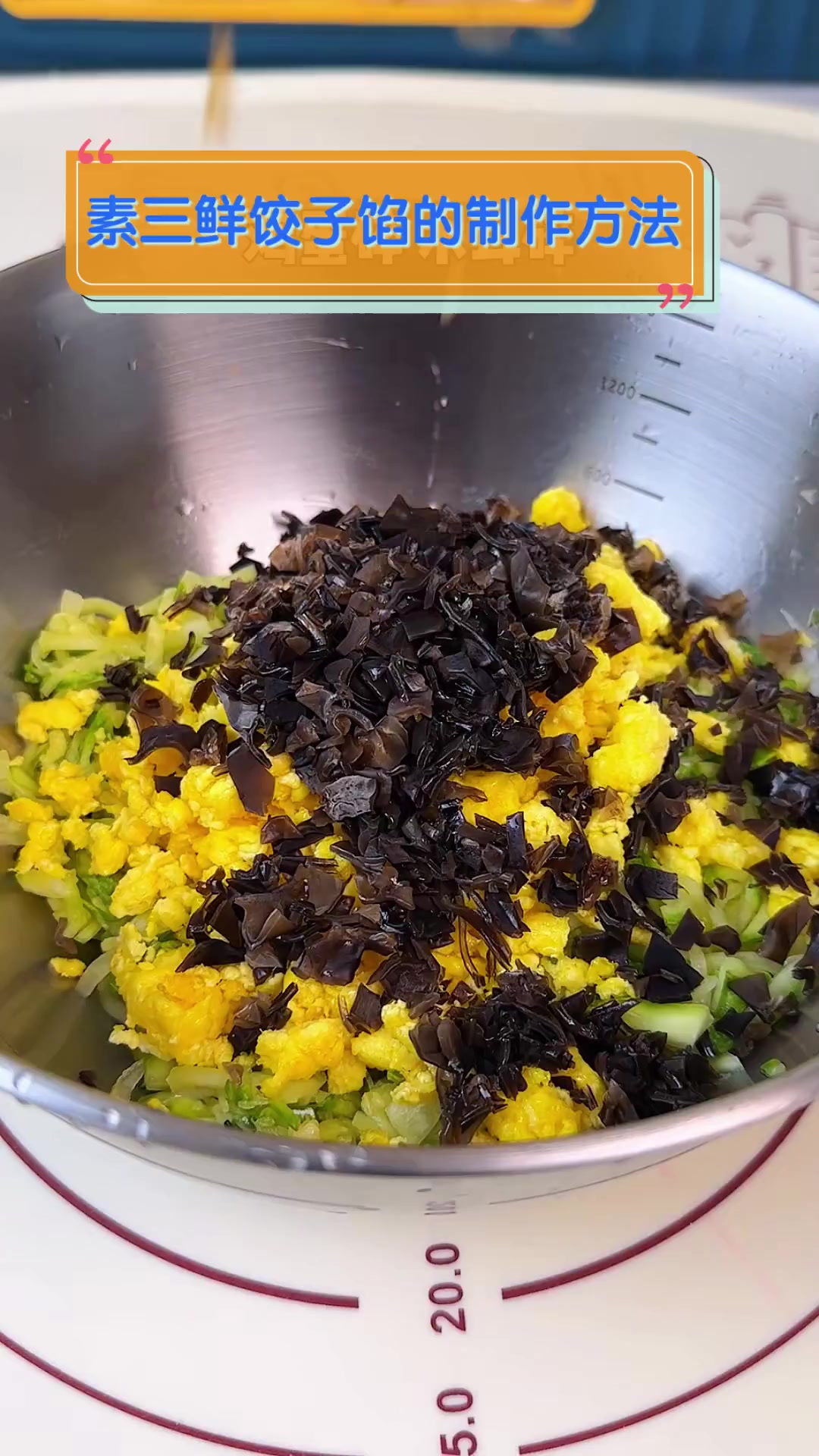 素三鲜饺子馅的制作方法