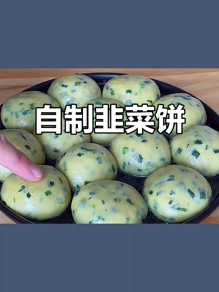 韭菜饼家常做法,简单又美味