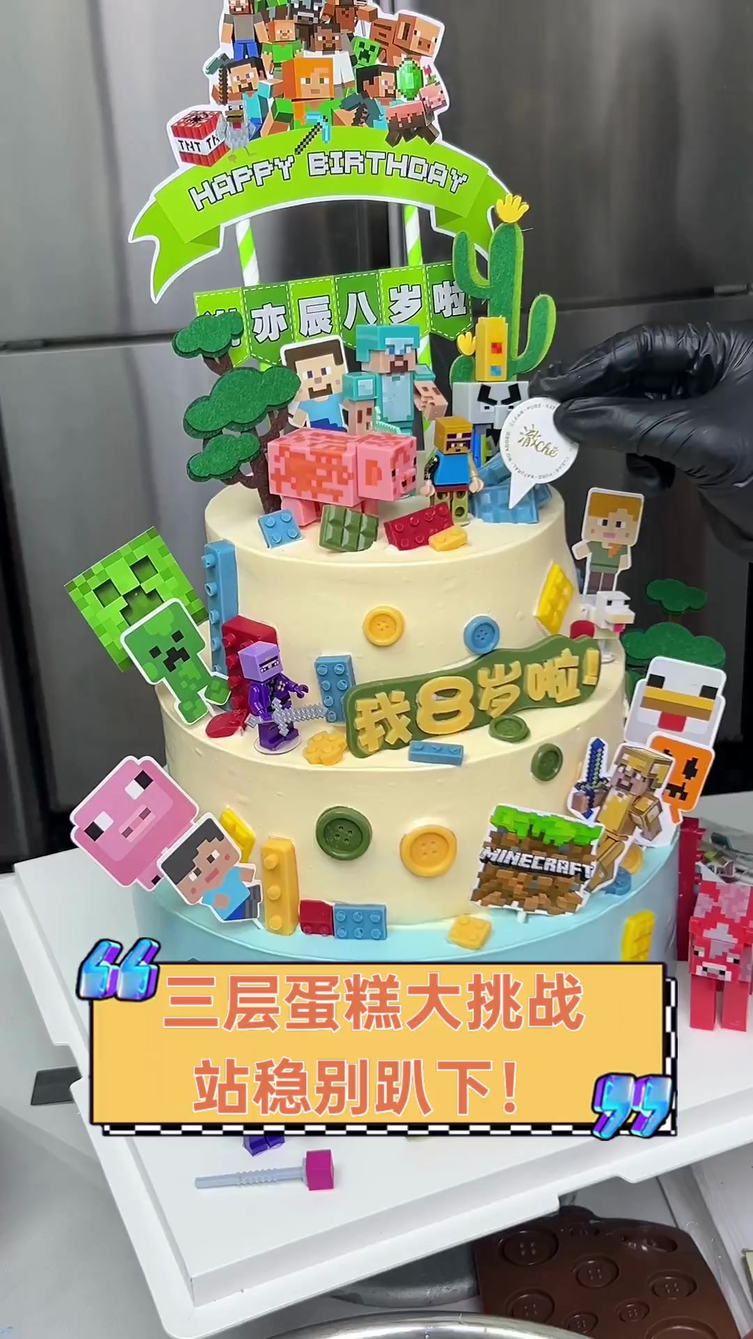 三层蛋糕大挑战,站稳别趴下!