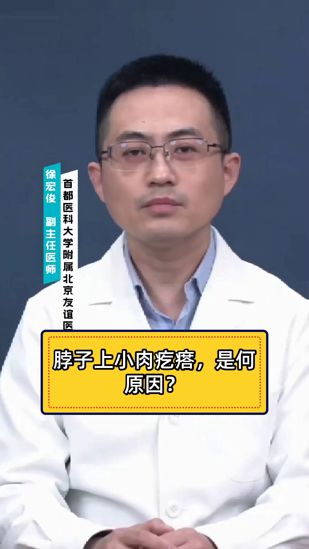 脖子上小肉疙瘩，是何原因？