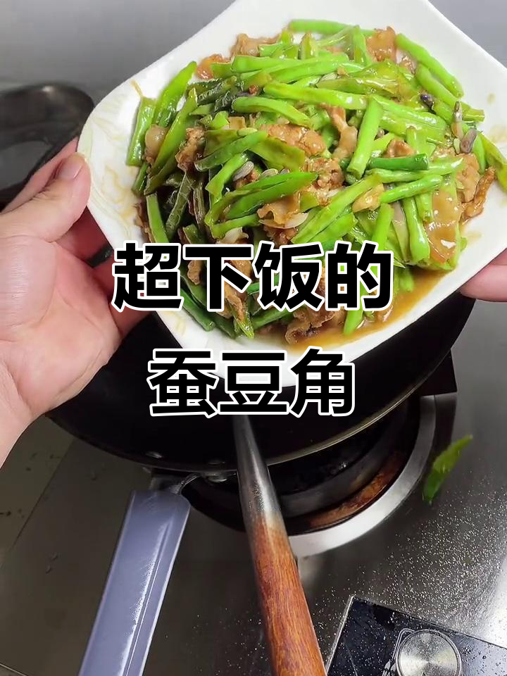 炒豆角拌饭,比大鱼大肉还香!