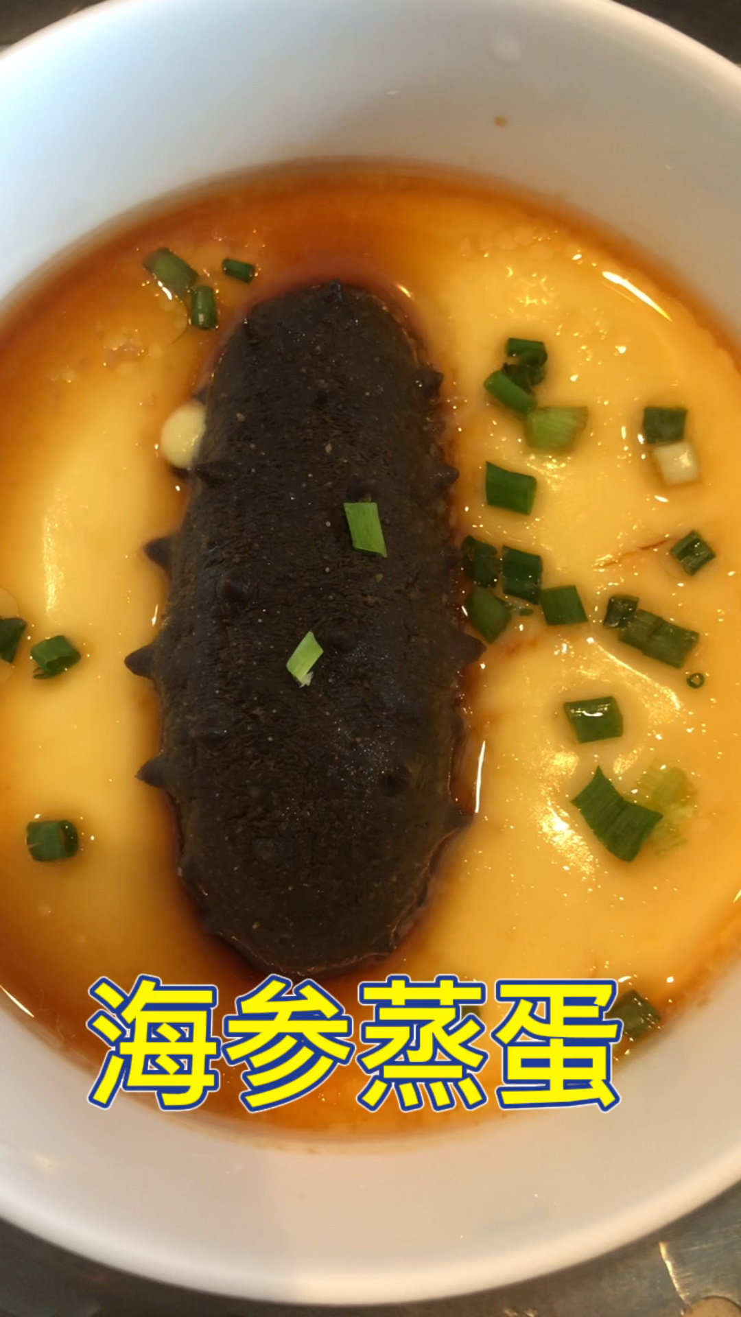 软软糯糯的海参蒸蛋