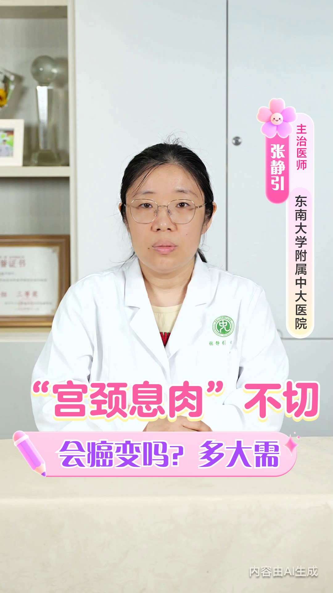 “宫颈息肉”不切会癌变吗?多大需要手术?