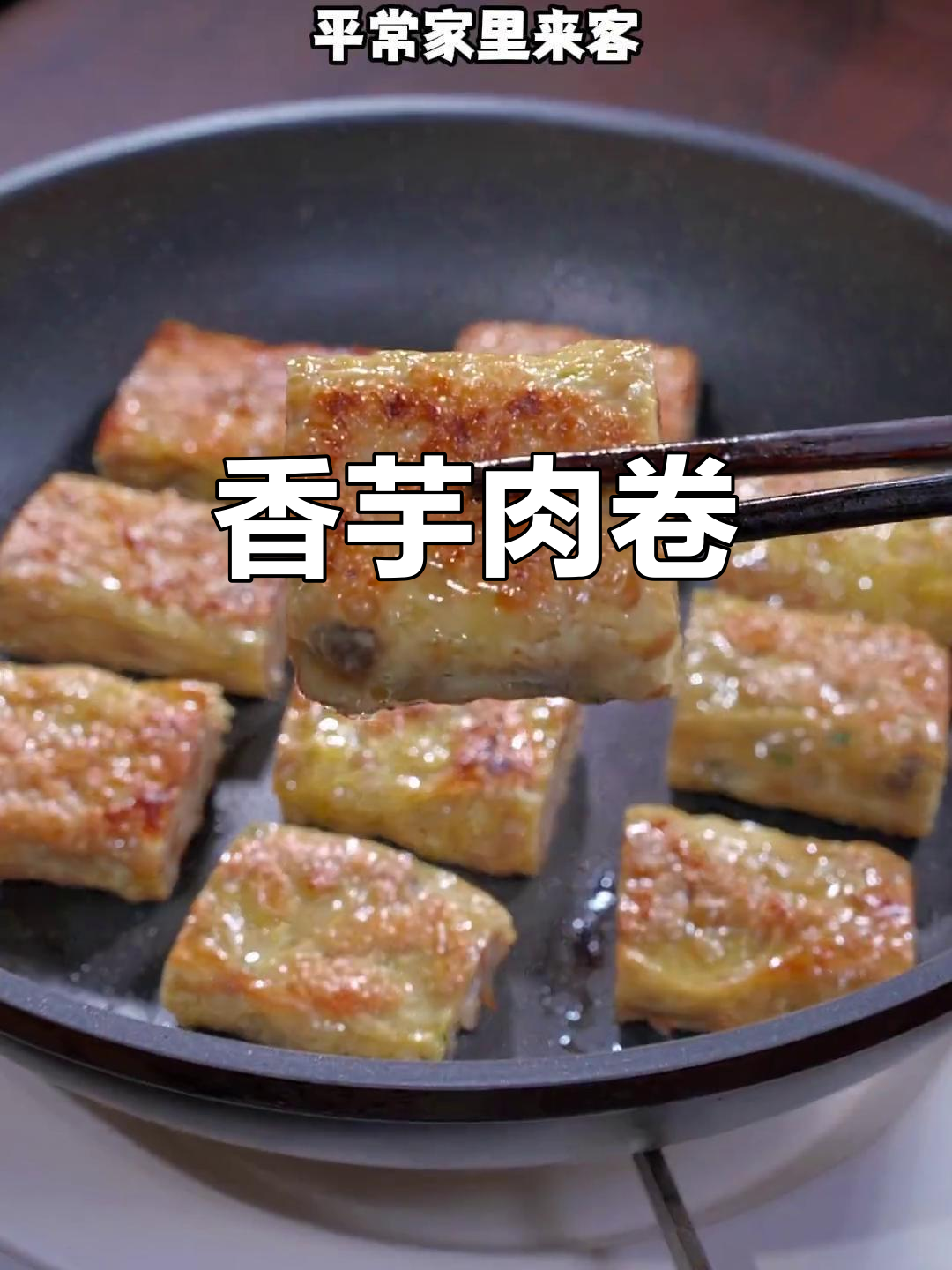 芋头新吃法,香酥肉卷超诱人!