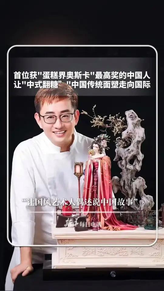 “让国风艺术人偶述说中国故事”,首位获“蛋糕界奥斯卡”最高奖的中国人,让“中式翻糖” 中国