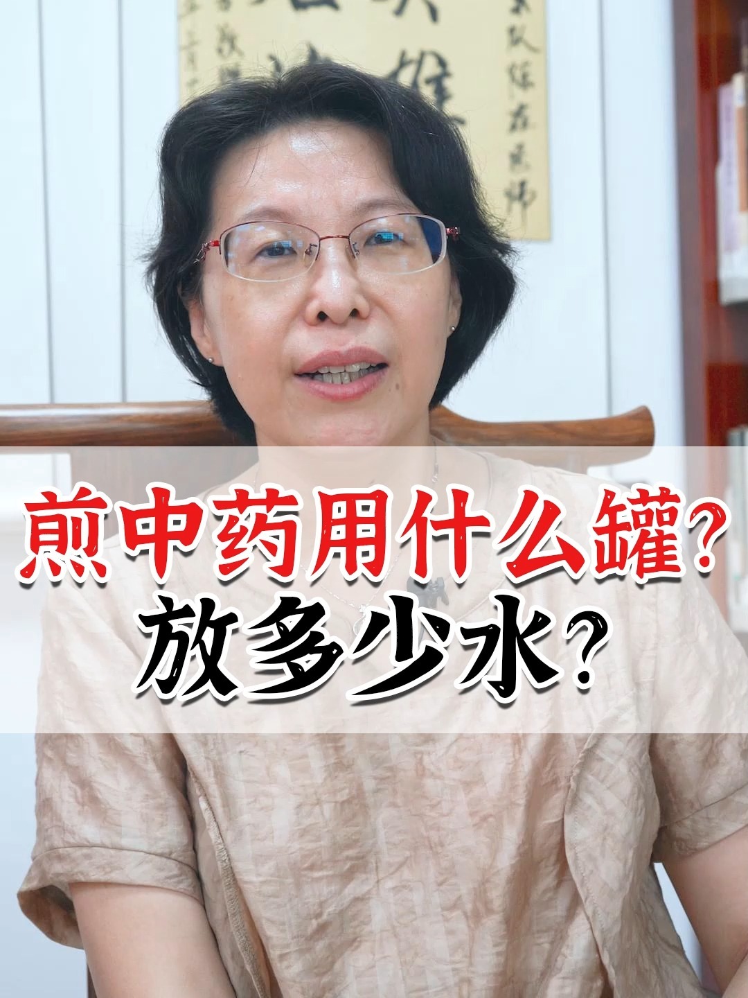 煎中药 用什么罐?放多少水?