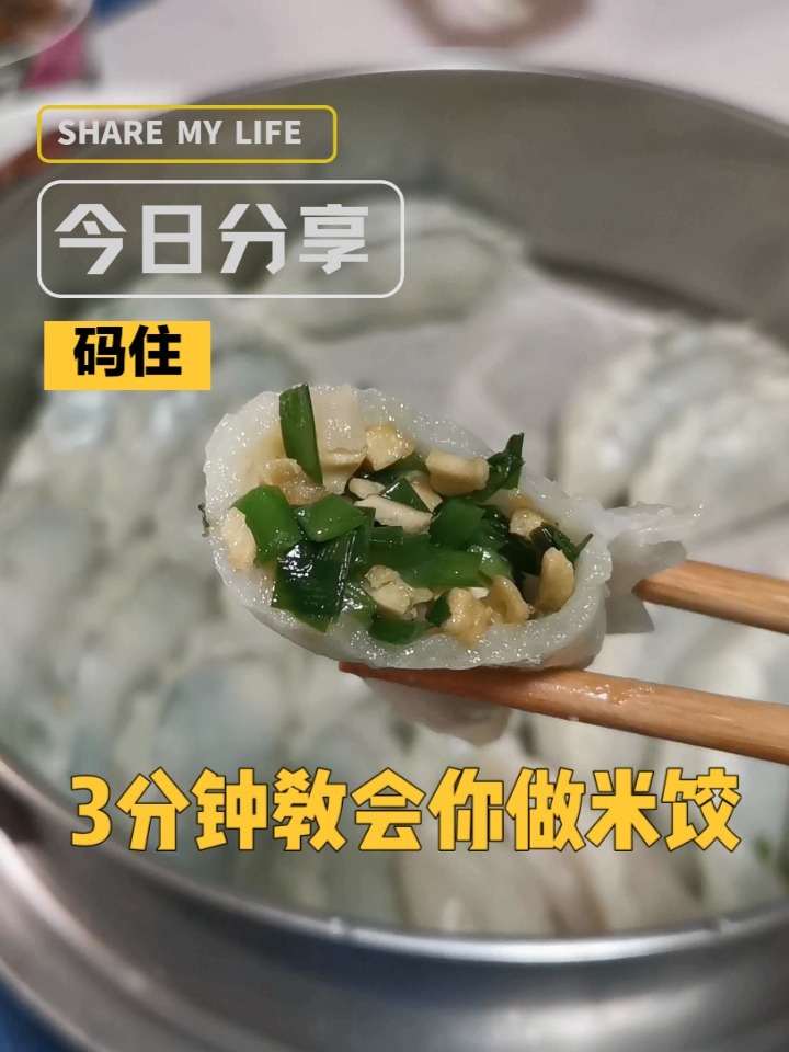 3分钟教会你做景德镇饺子粑