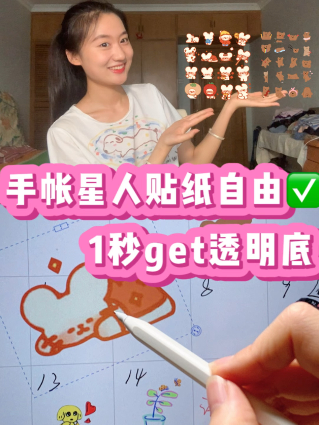 手帐星人贴纸自由1秒get透明底