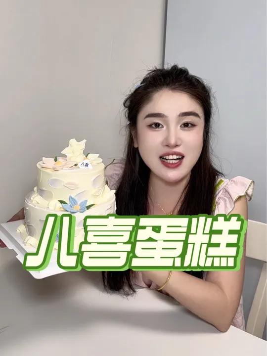 哇!又吃到了漂亮小蛋糕啦!八喜 八喜冰淇淋蛋糕 过生日要有仪式感 好吃的蛋糕