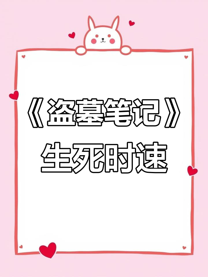 血尸重压,险死关头!南派三叔《盗墓笔记》有声小说惊悚瞬间