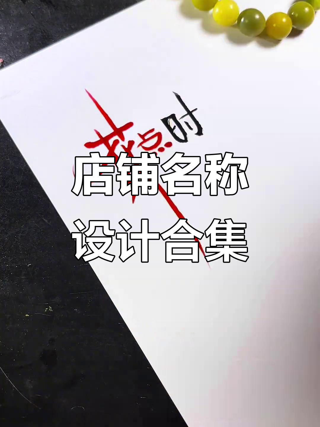 早餐店、花店、酒馆名字创意大集合,你最喜欢哪一个?