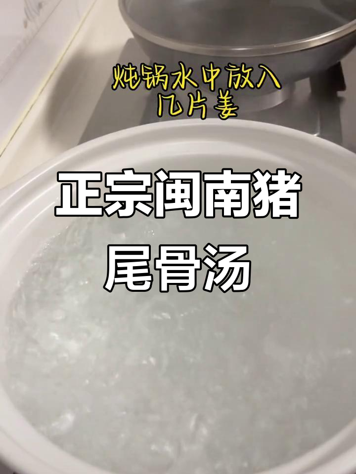 闽南猪尾骨汤,家常味十足