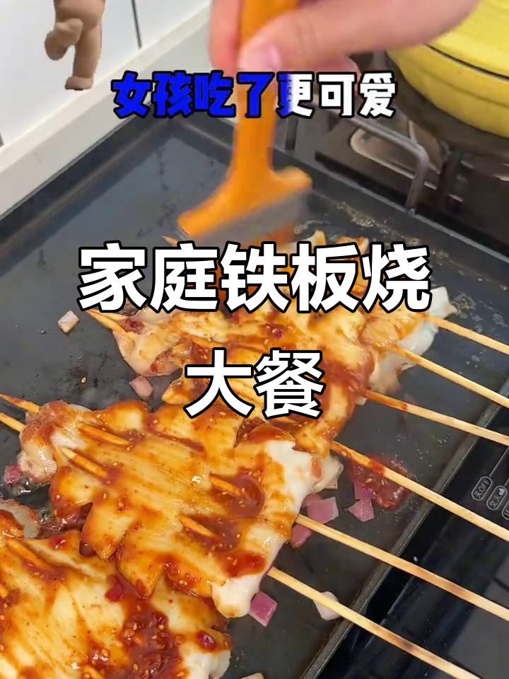 在家做铁板烧,给女朋友亲手做夜市美食