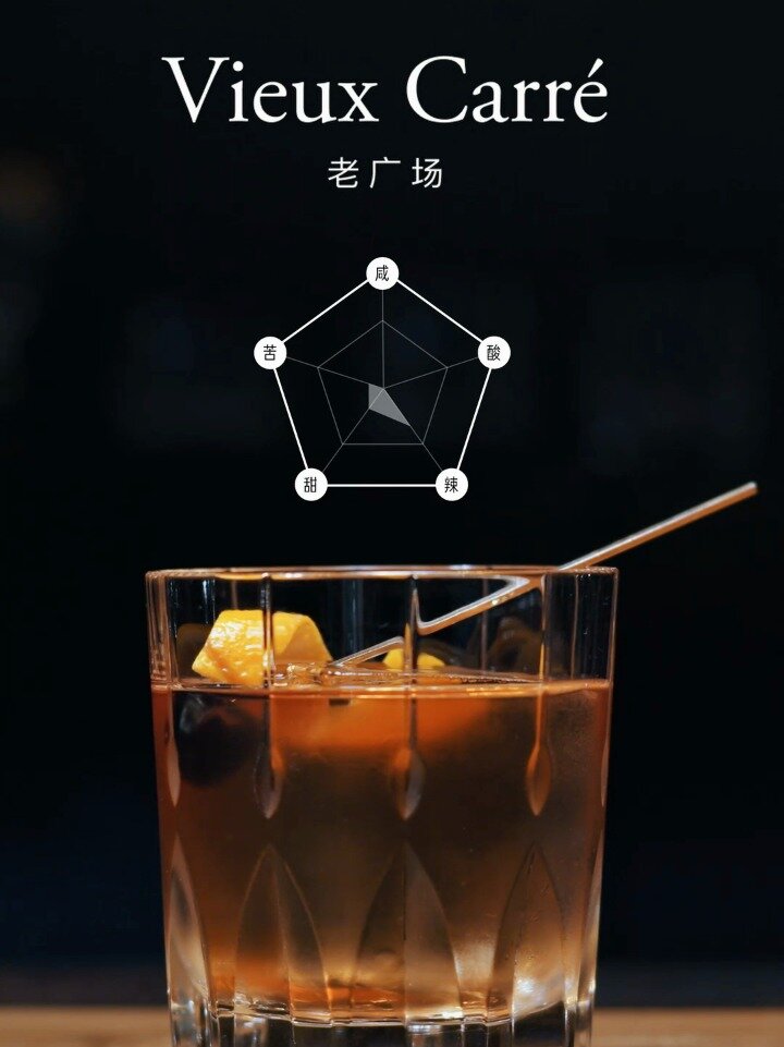 老广场 - 多文化绝妙配方(Vieux Carré)