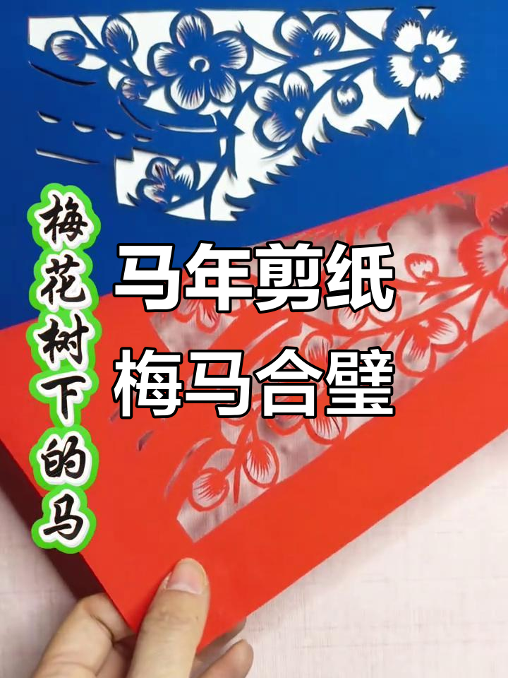梅花与马的完美结合,五福临门的美好寓意