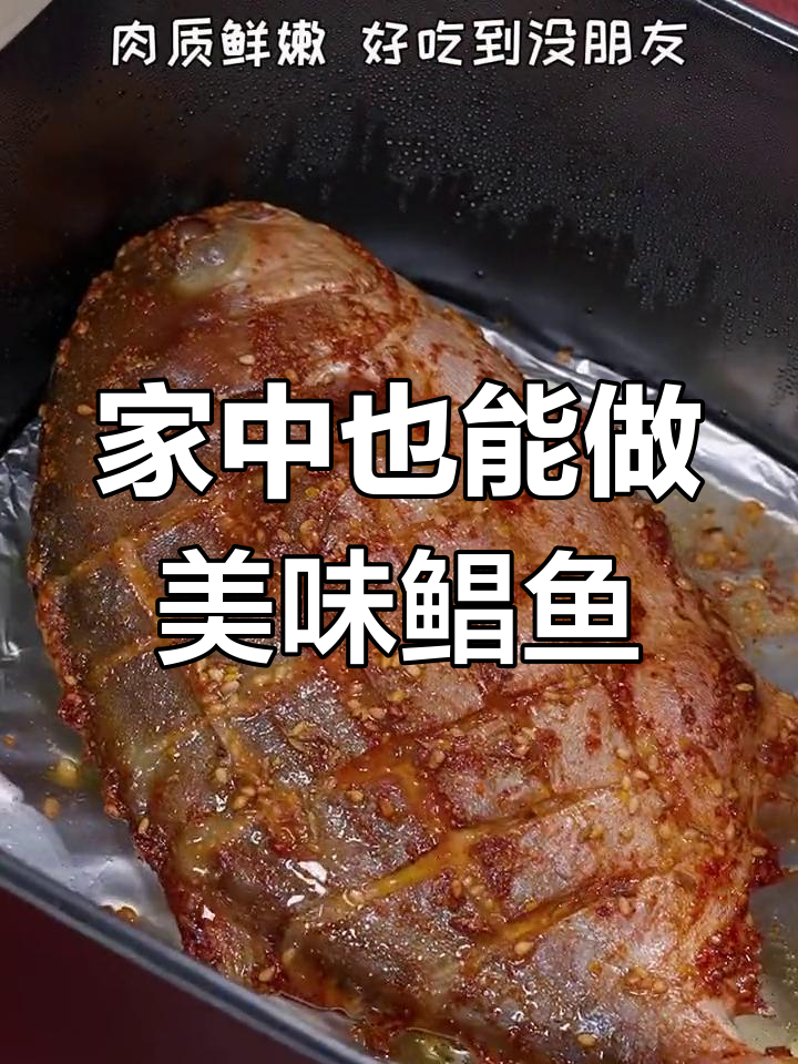 空气炸锅烤鲳鱼,简单又美味,超越烧烤摊!
