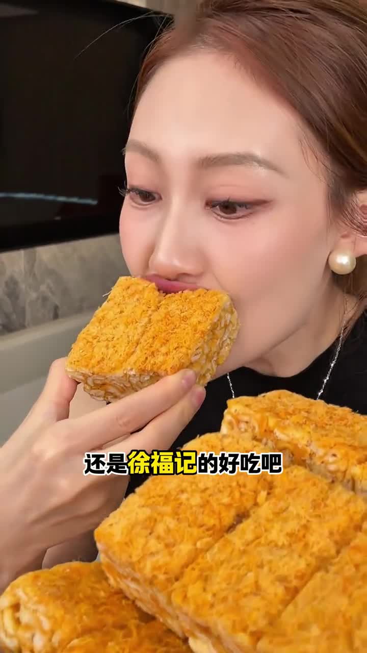 T徐福记家新出的肉松沙琪玛来啦!奶香浓郁,沙琪玛裹着肉松,咸香酥软,一口下去超满足!徐福记