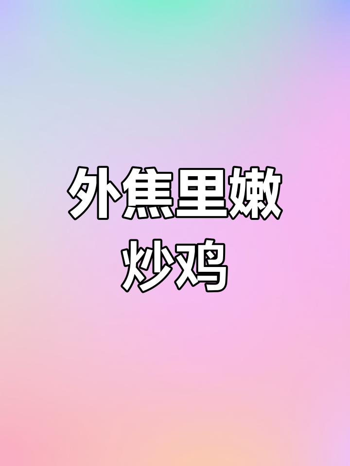 炒鸡店名字推荐,百味俱全