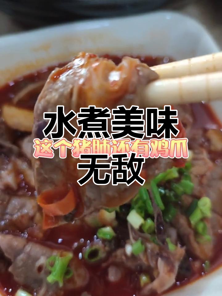 绝味水煮,吃一次就停不下来!