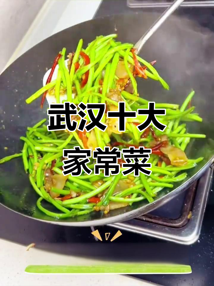 武汉十大经典家常菜,你吃过几种?