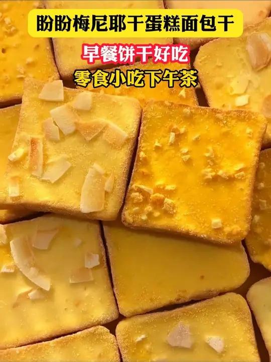 小时候超爱的梅尼耶蛋糕被我找到啦！丝滑的巧克力涂层包裹着酥脆的面包干真的好好吃！