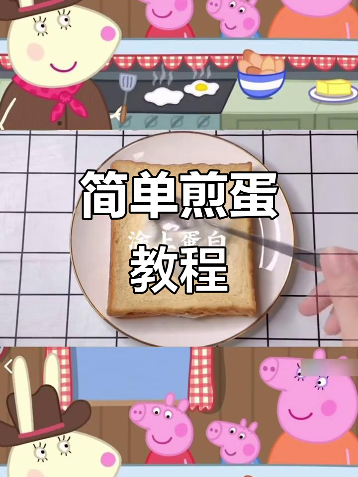 单面煎蛋与双面煎蛋，轻松学会制作美味早餐
