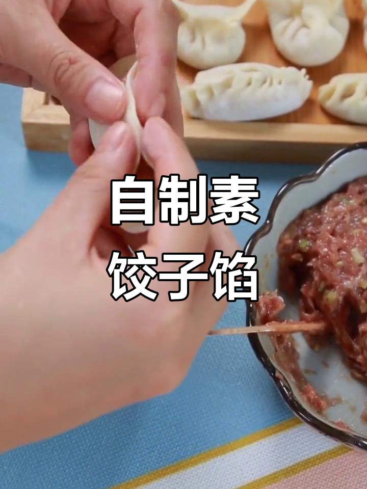 素饺子馅做法大揭秘,简单又美味!