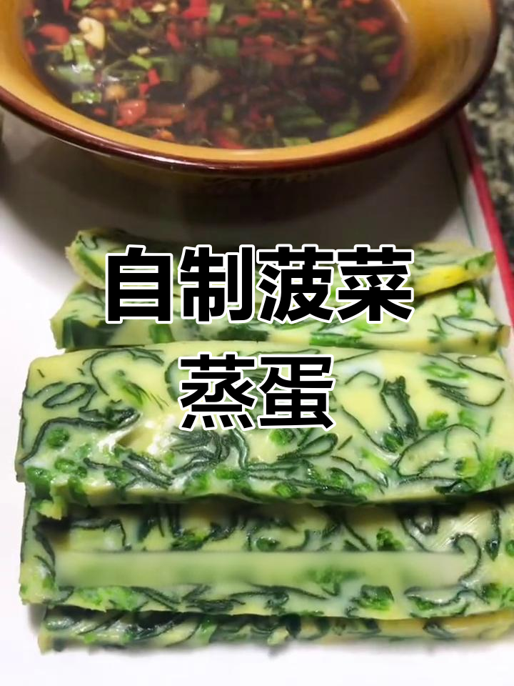 家庭版菠菜蒸蛋做法