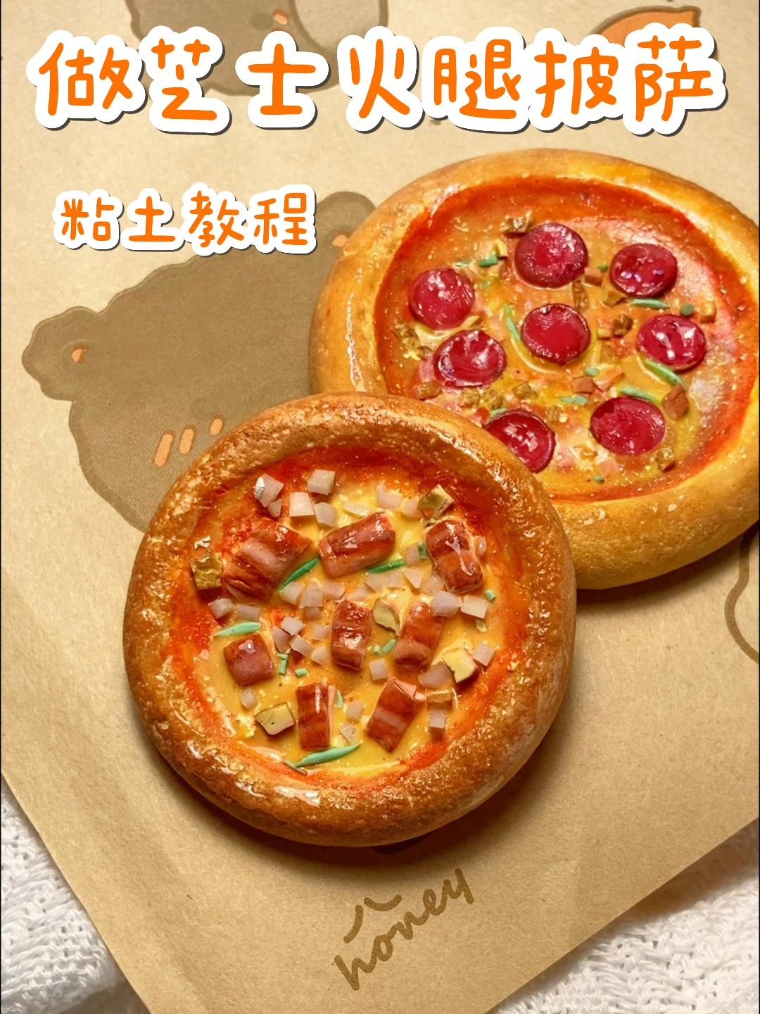 粘土食玩披萨手工制作视频教程