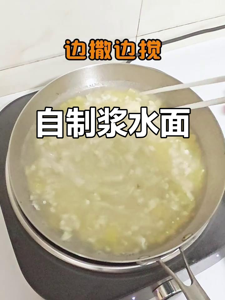 第一次尝试做浆水,酸辣土豆面絮汤超下饭