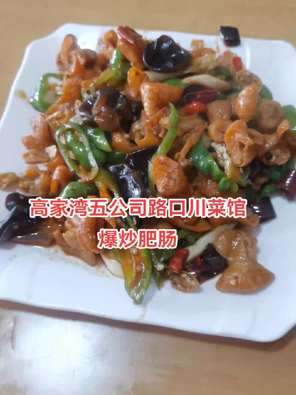 川菜 家常菜 日常炒菜