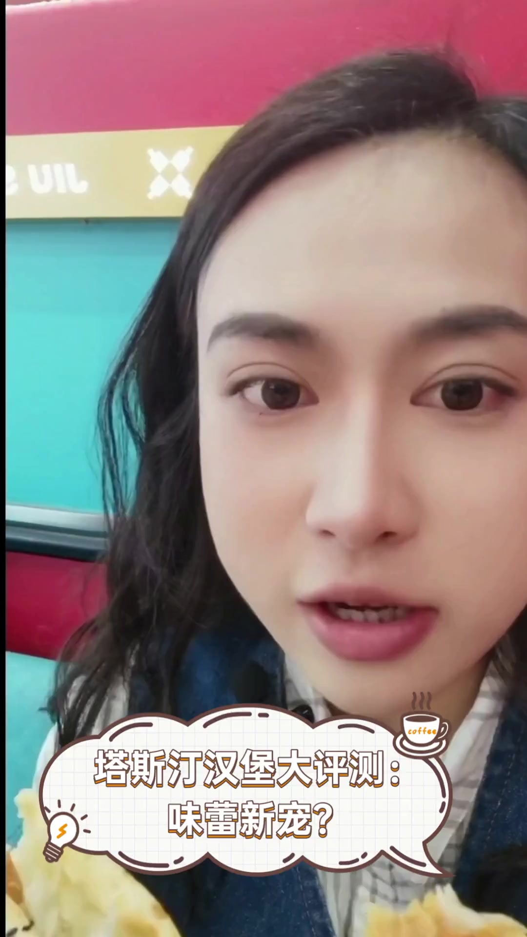 塔斯汀汉堡大评测:味蕾新宠?