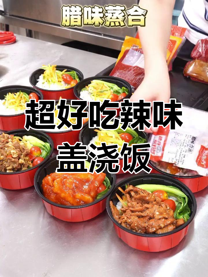 辣味肥牛盖浇饭,配小白菜和胡萝卜丝,超美味!