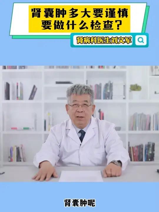 肾囊肿多大要谨慎,要做什么检查?