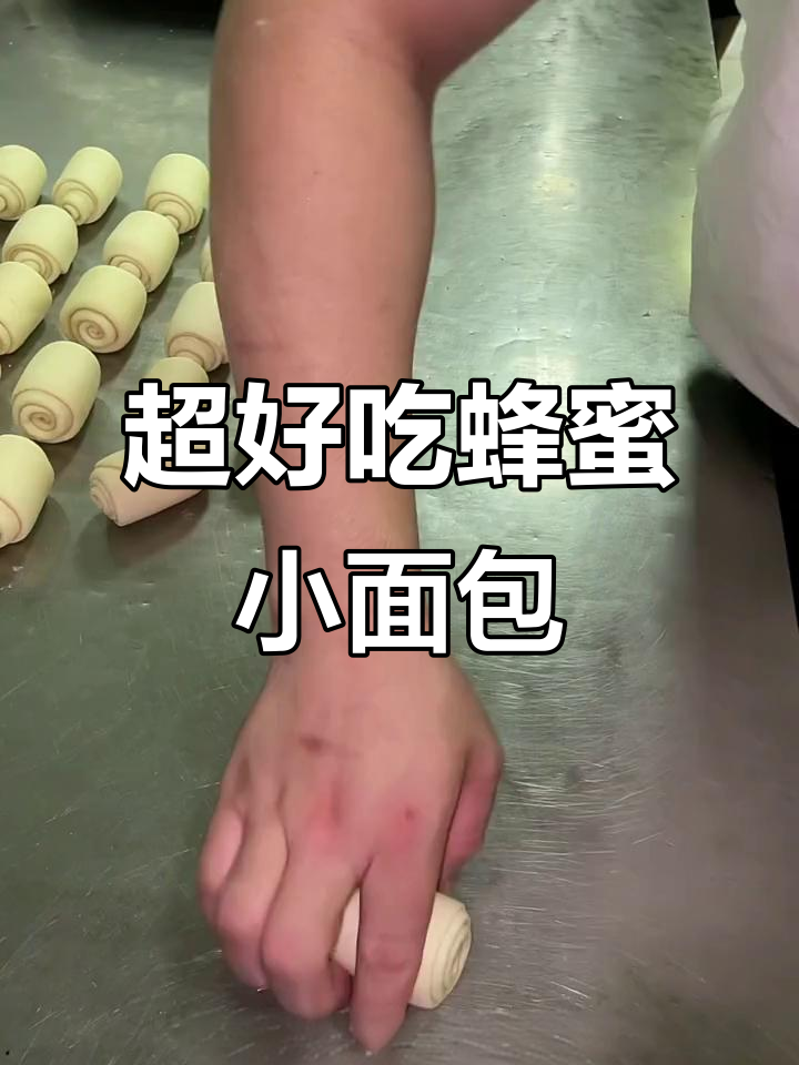 蜂蜜小面包做法,底部酥脆超简单