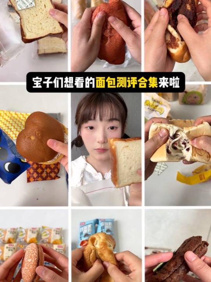 一周年之面包合集1.0，面包测评