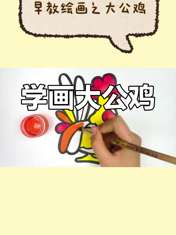 一起学画大公鸡,简单又有趣!