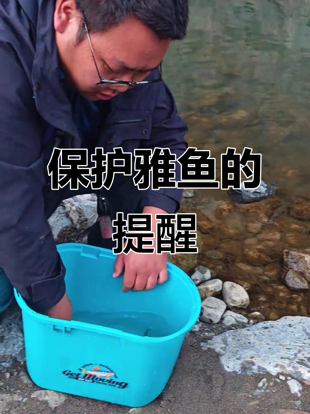 雅鱼分两种,重口裂腹鱼是保护动物,钓到请立即放生