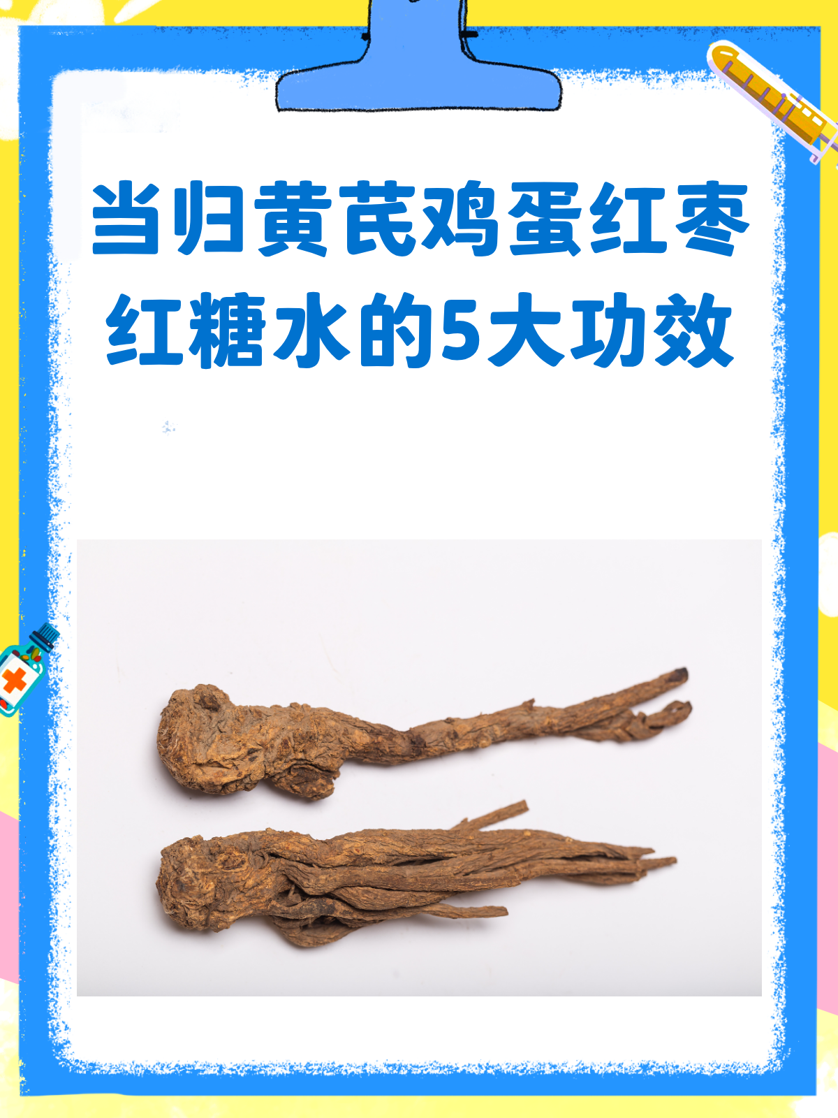 一碗当归黄芪鸡蛋红枣红糖水,竟有这么多好处!